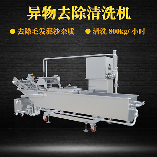 專業(yè)異物去除清洗機(jī)，氣泡清洗，清洗800kg小時